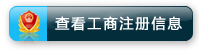 商智网络在淄博市红盾信息网的注册信息