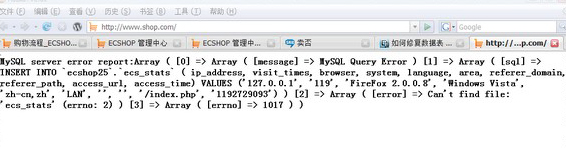 网上商城ECshop程序出错的解决办法
