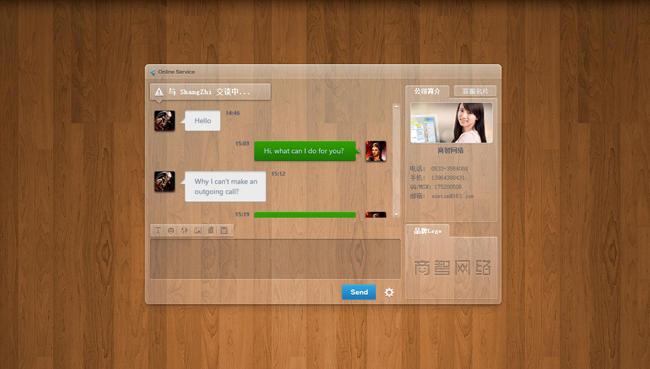 商智网络在线客服2013版UI界面正式发布！
